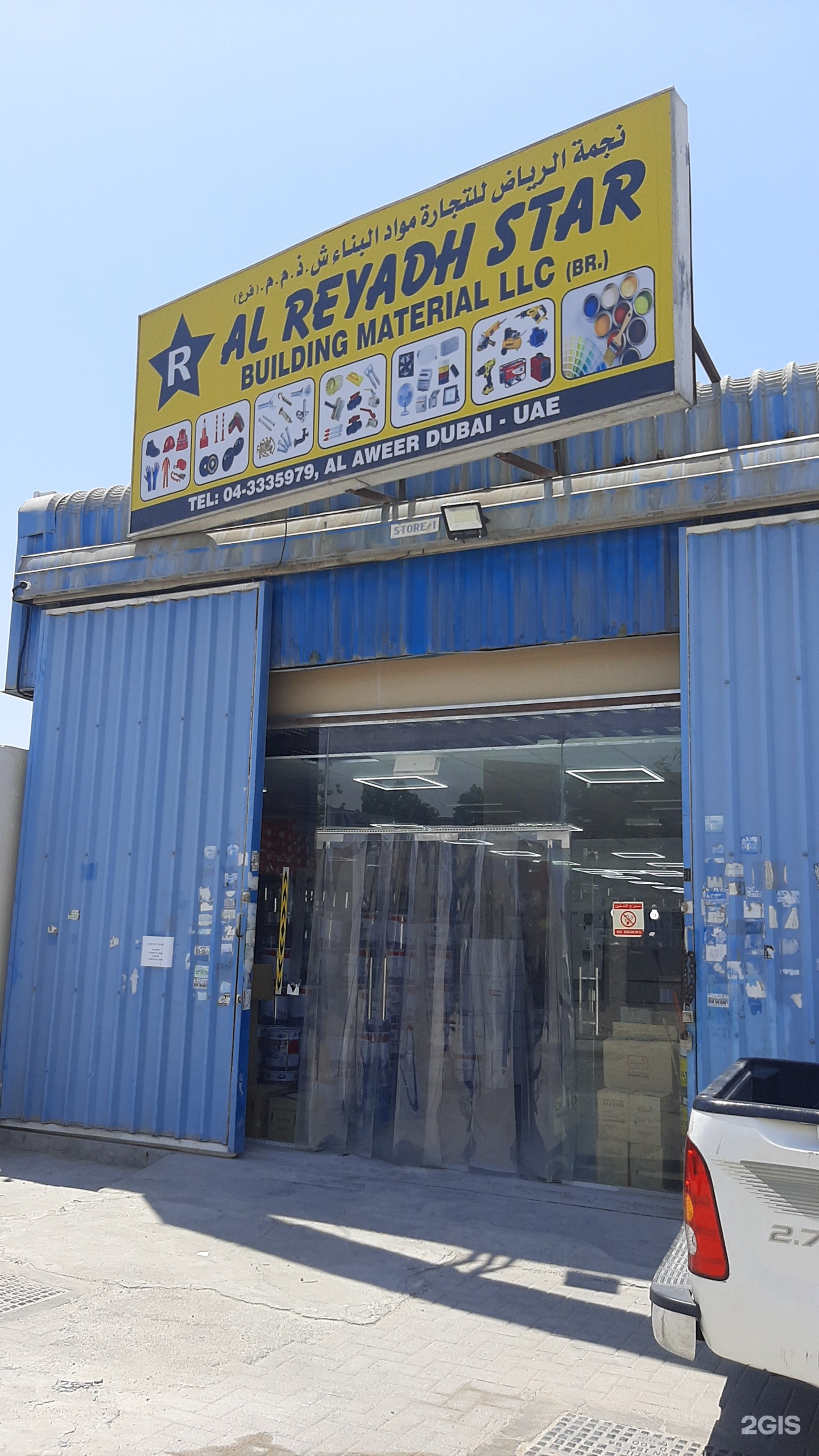 مواد بناء الرياض