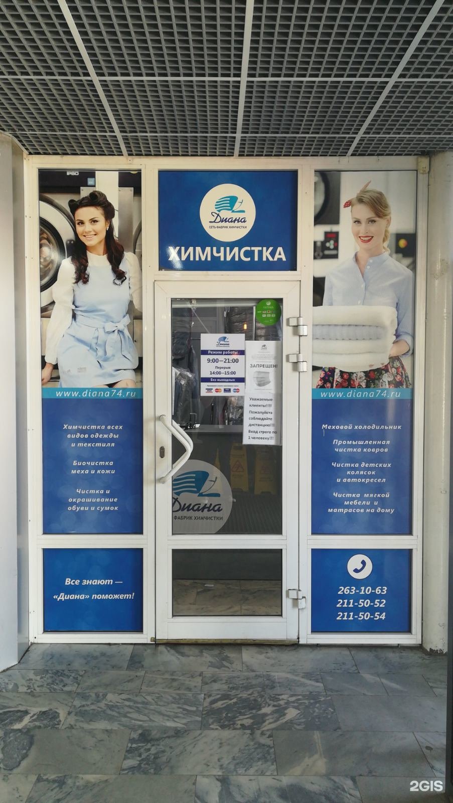 Фабрика химчистки. Итальянская химчистка Челябинск. Кировский завод химчистка. Химчистка ЧМЗ.