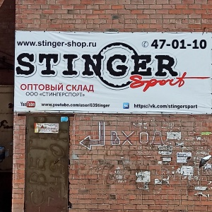 Фото от владельца Stinger-Shop, магазин автотюнинга