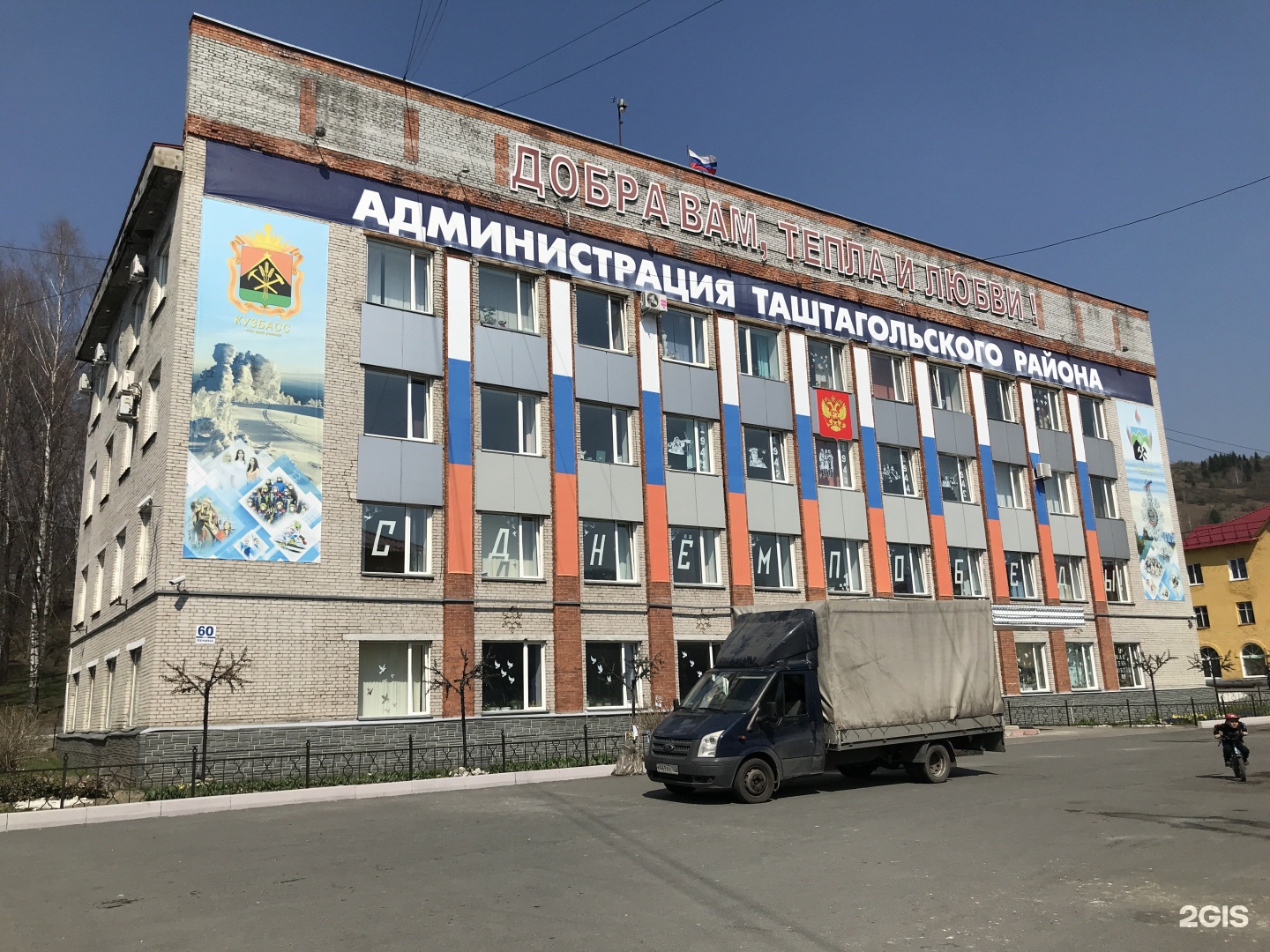 Таштагол 2. Таштагольский муниципальный район. Сайт администрации Таштагольского муниципального района