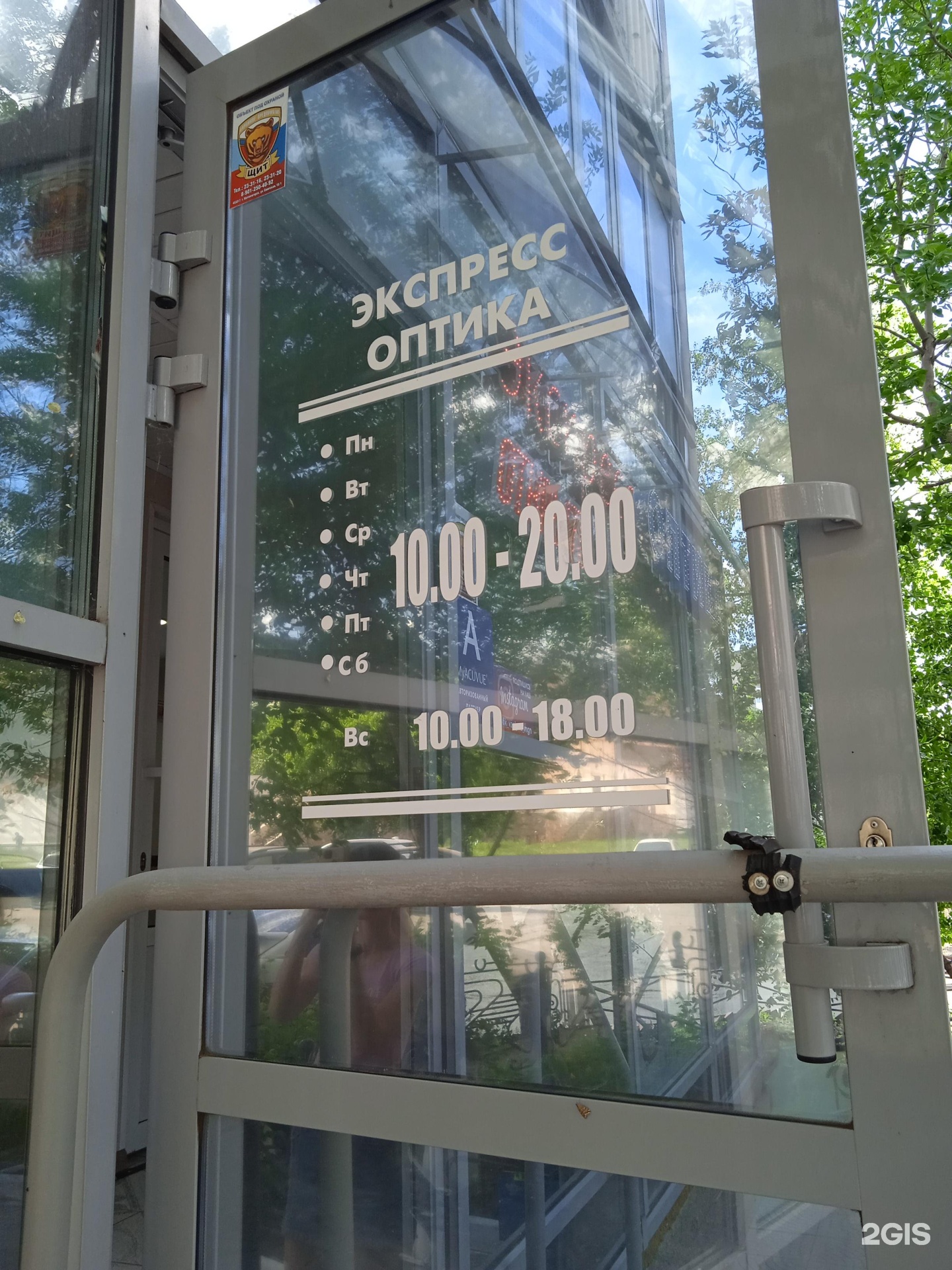 оптика взгляд магнитогорск