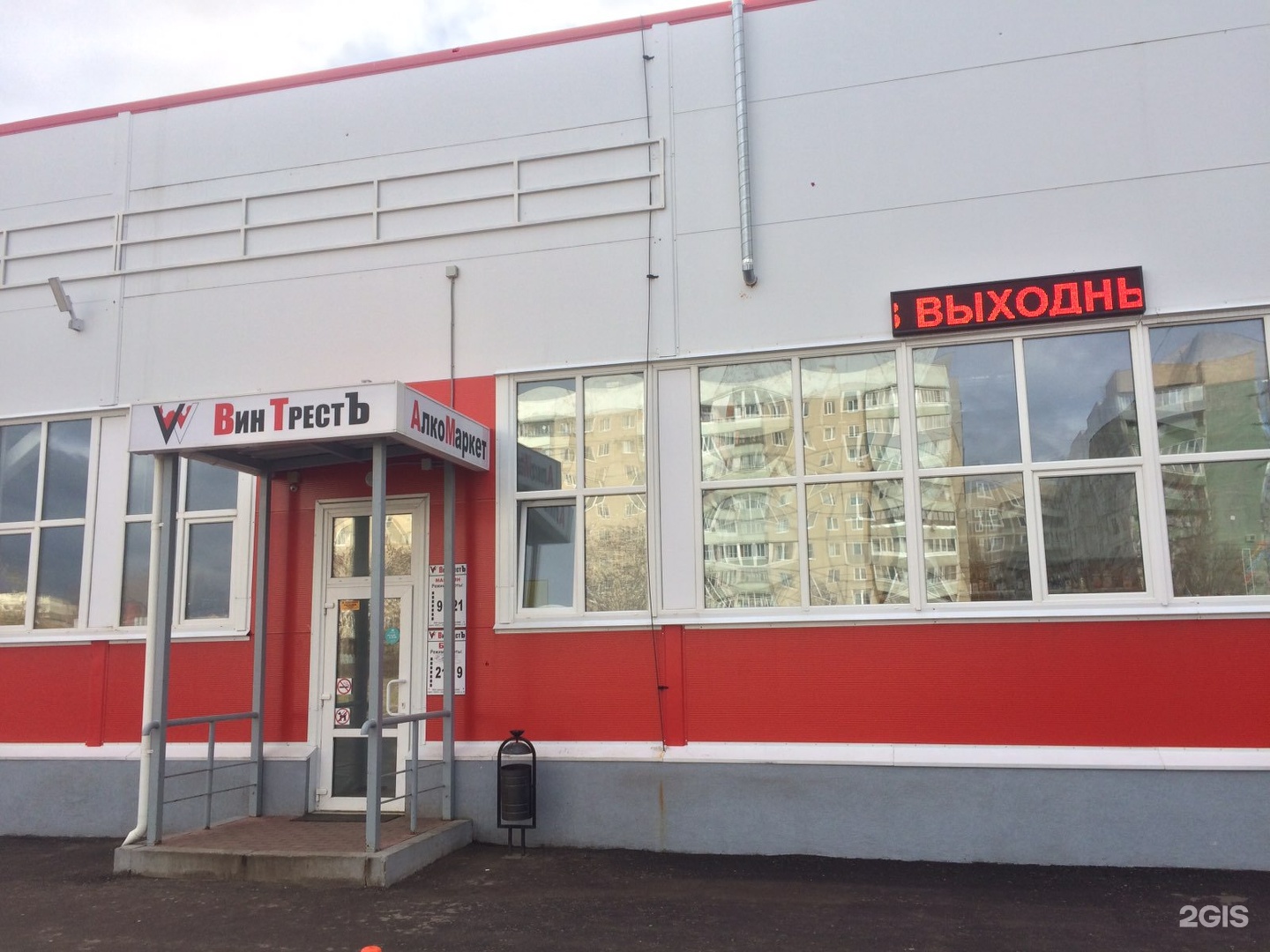 15 й проезд. Винтрест Иваново. Иваново Винтрест адреса. Винтрест Одинцово. Винтрест Смирнова Иваново.