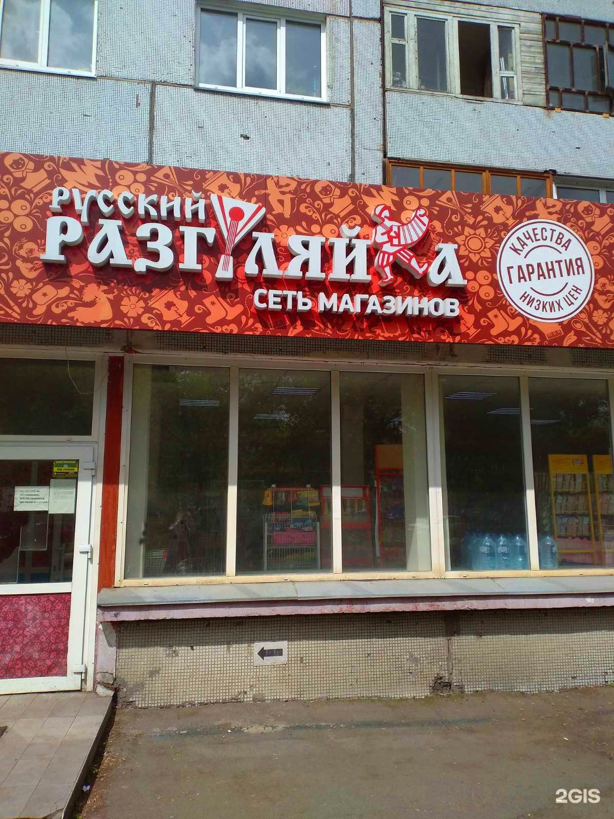 Разгуляйка красноярск