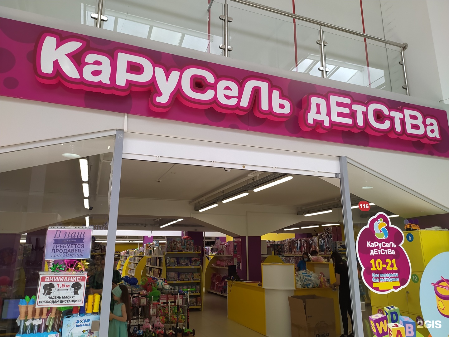 Карусель детства. Карусель детства Омск. Магазин 2 детства.