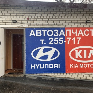 Фото от владельца Магазин автозапчастей для Kia, Hyundai