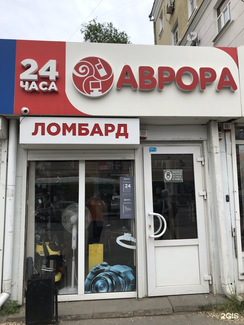 Воронеж Комиссионный Магазин Адрес Воронеж Комиссионный Магазин Адрес