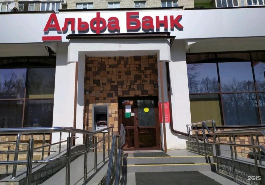 Альфа банк ставропольском крае