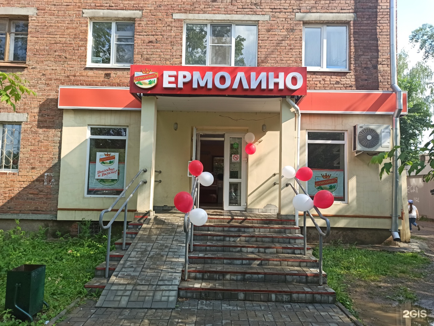 Ермолино кто владелец. Ермолино хозяин. Ермолино реклама.