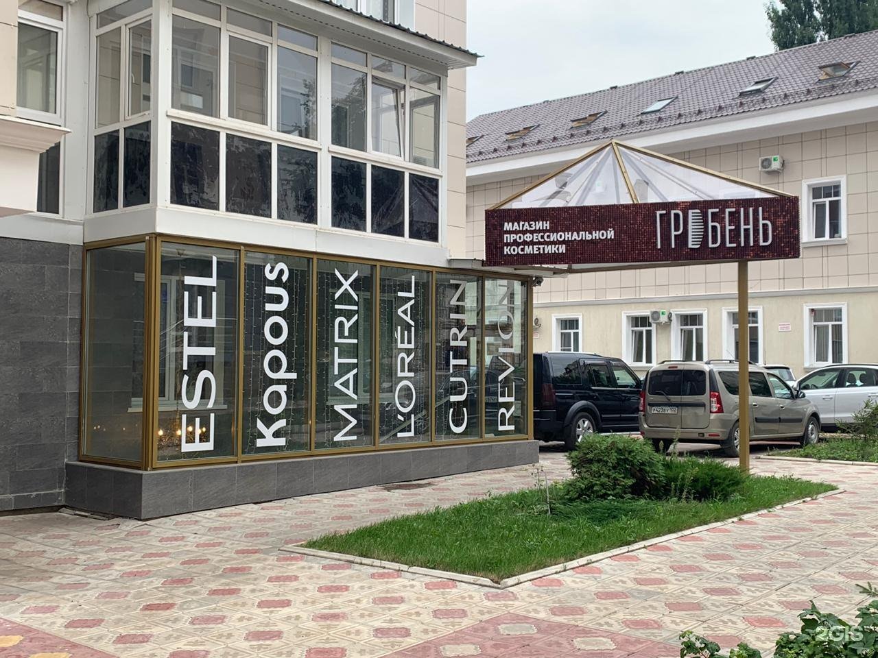 Бриг косметика уфа. Косметика иваново для детей. Магазин волос уфа. Профессиональная косметика уфа для для волос. Салон париков престиж уфа.