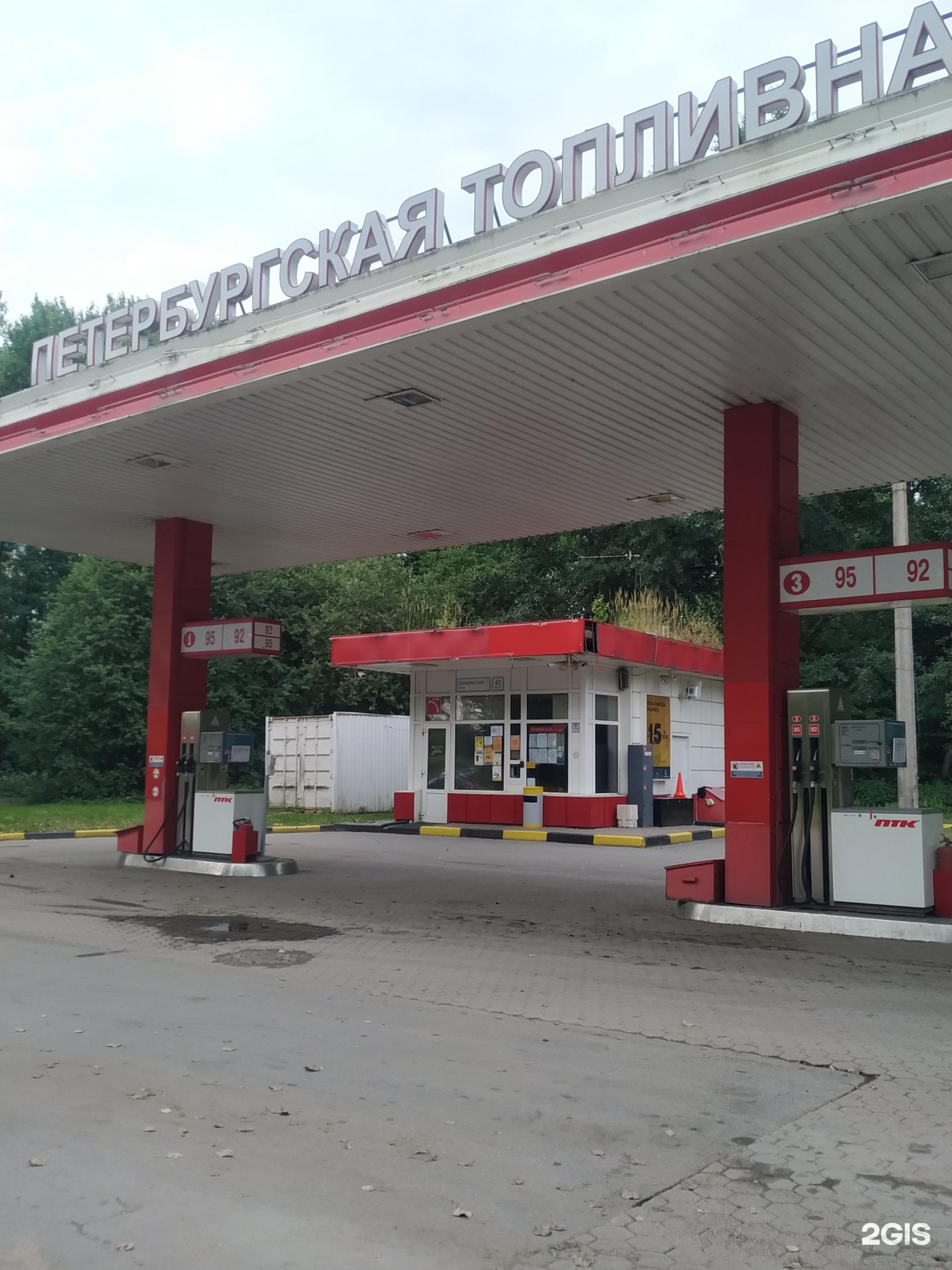 Петербургская топливная компания