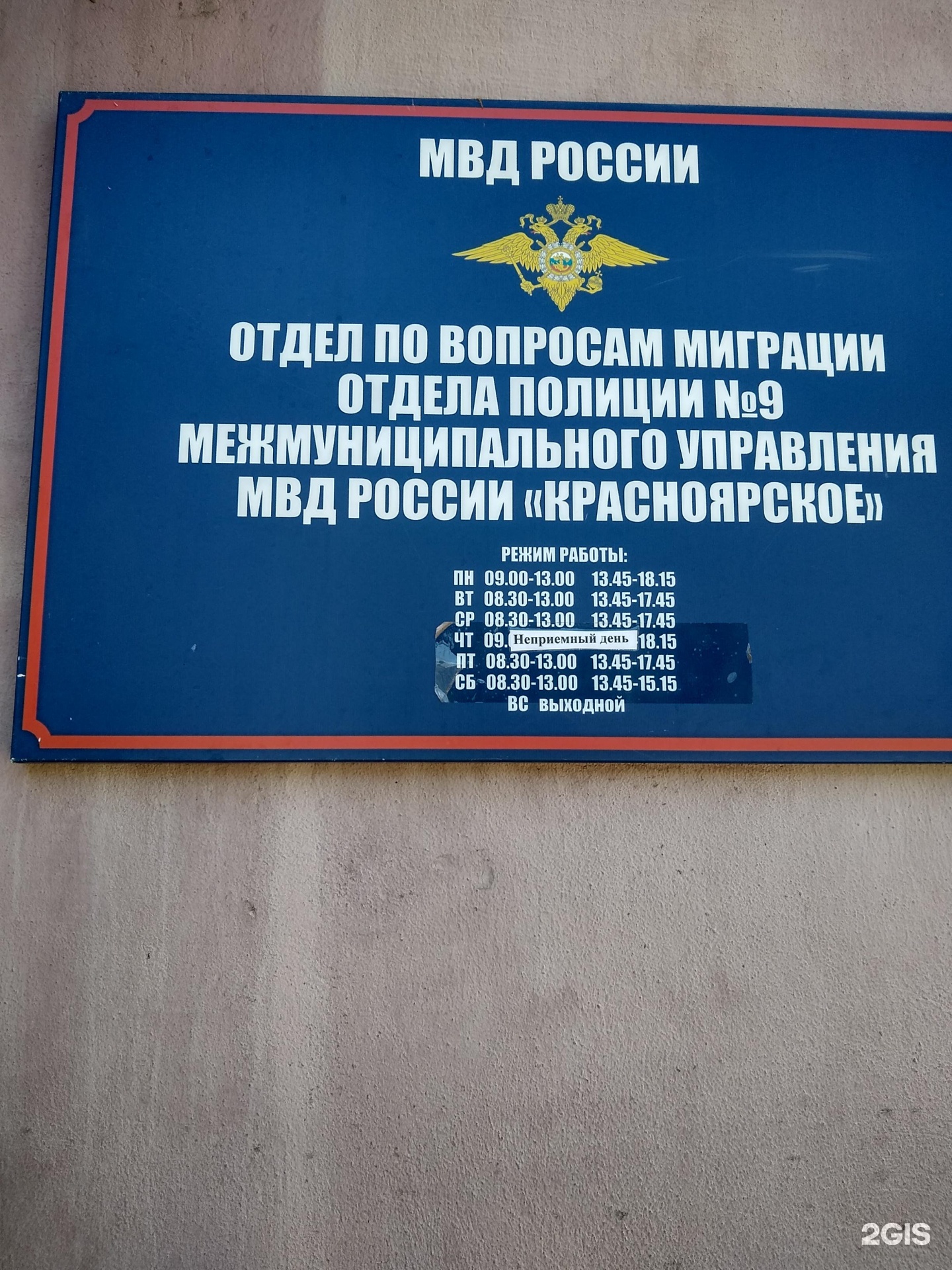 Отдел красноярский край. Главное управление по вопросам миграции МВД России. Управление по вопросам миграции УМВД. Главное управление по вопросам миграции МВД России эмблема. 9 Отдел полиции Красноярск.