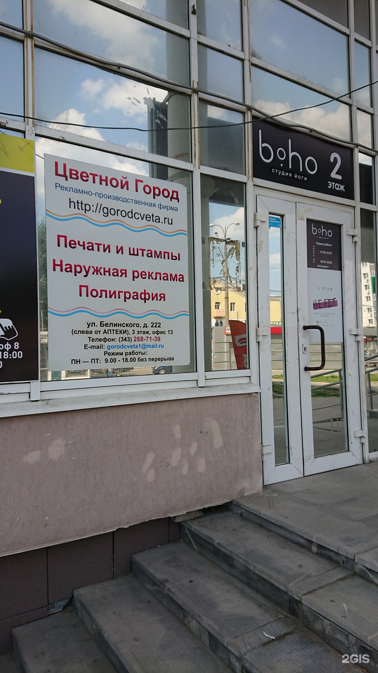 ЕКБ Белинского 222. Белинского 222/2. Белинского 222 Екатеринбург на карте. Екатеринбург ул Белинского 222 на карте.