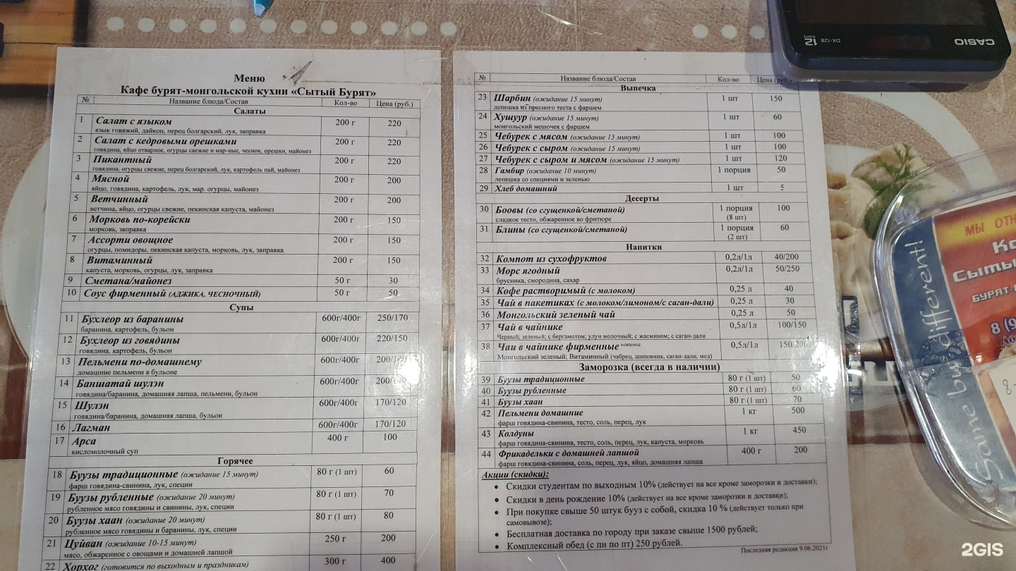 меню бурятской кухни национальной. сытый боцман на чичерина. кафе меню бурятской. сытый бурят владивосток меню. сытый монгол владивосток.