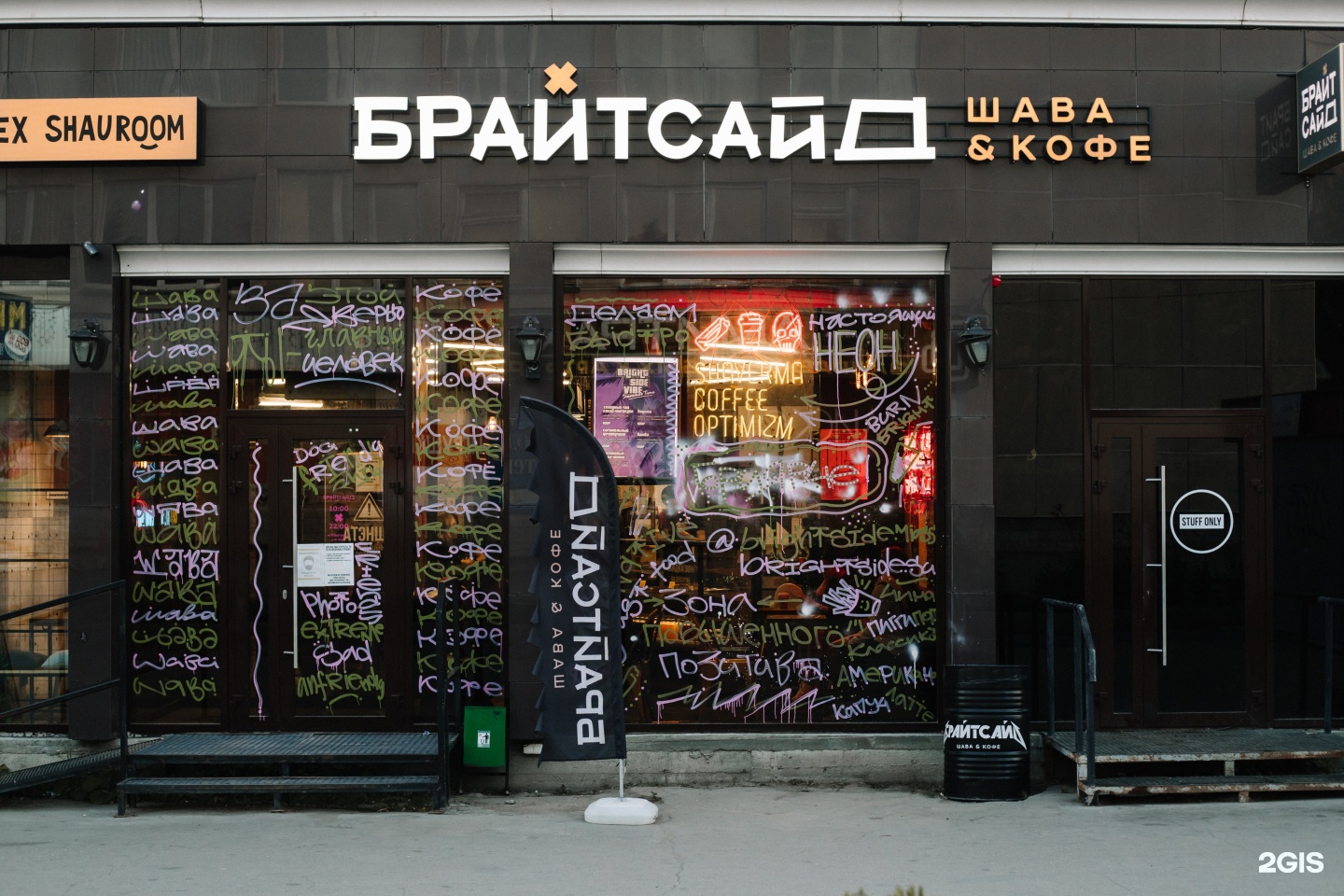 Шаверма миасс брайтсайд. Брайтсайд миасс. Брайт сайт миасс. Брайт сайт миасс. Брайт сайт миасс.