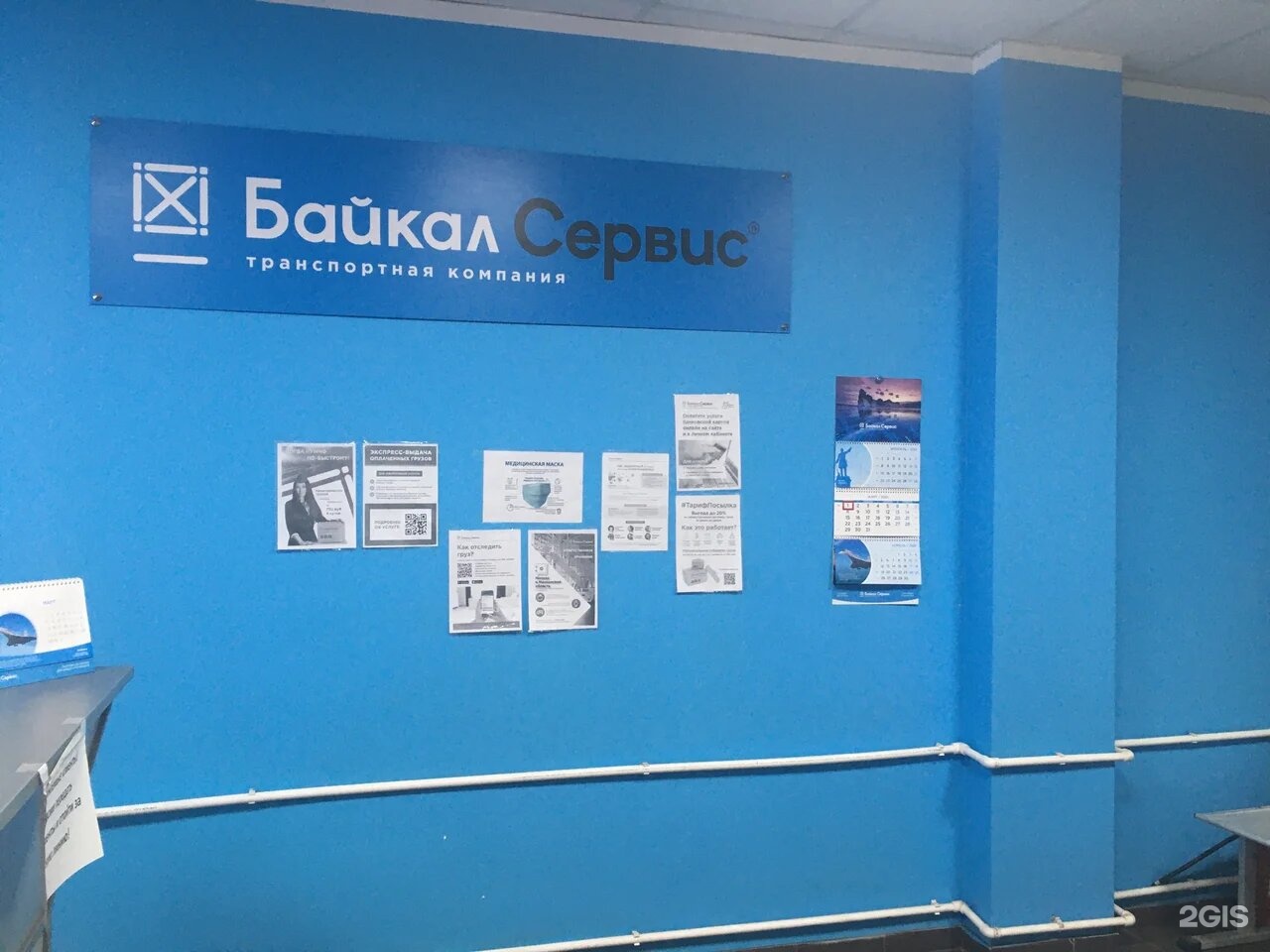 Байкал сервис лого