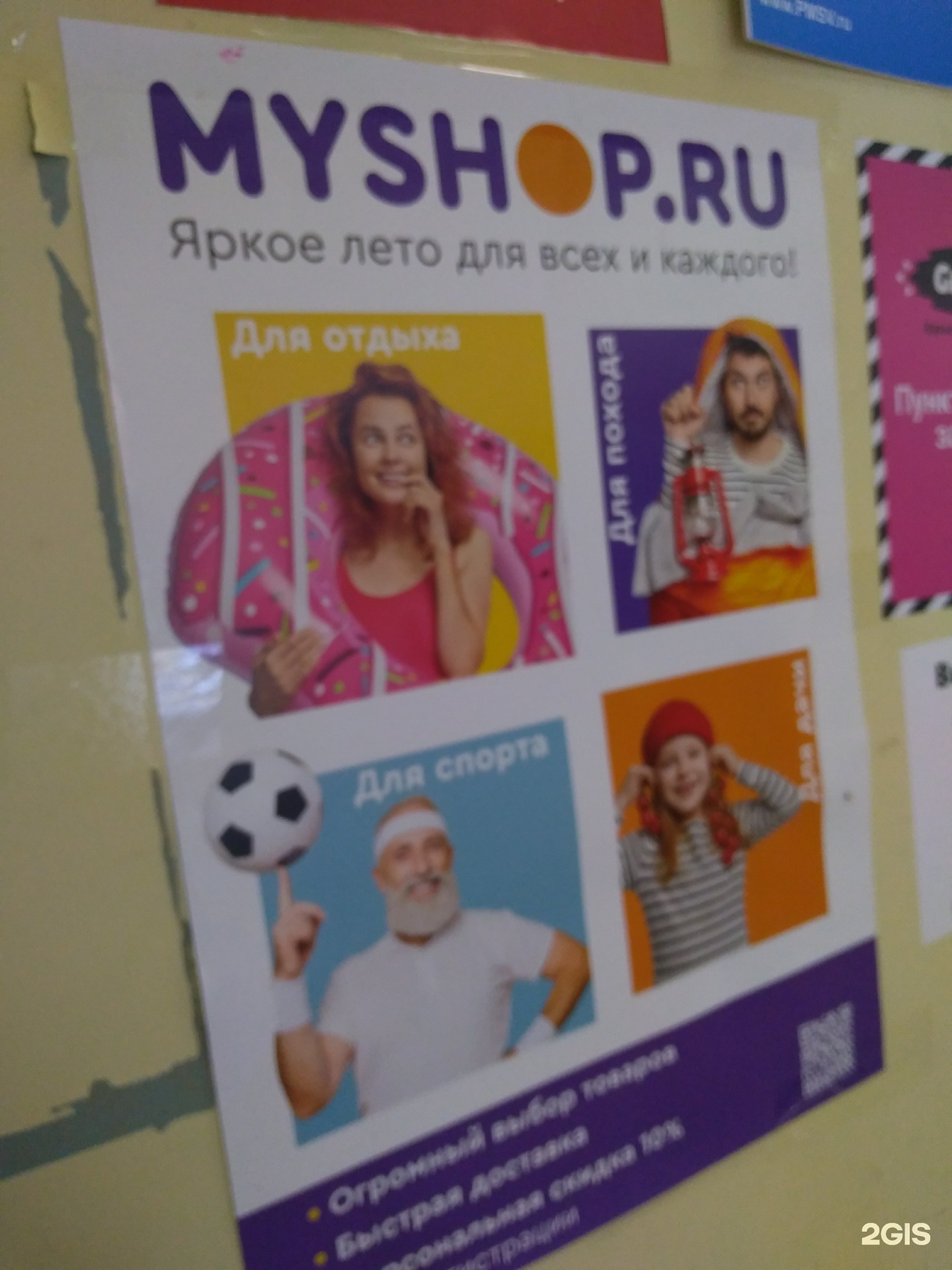 Сайт Майшоп Ру Интернет Магазин