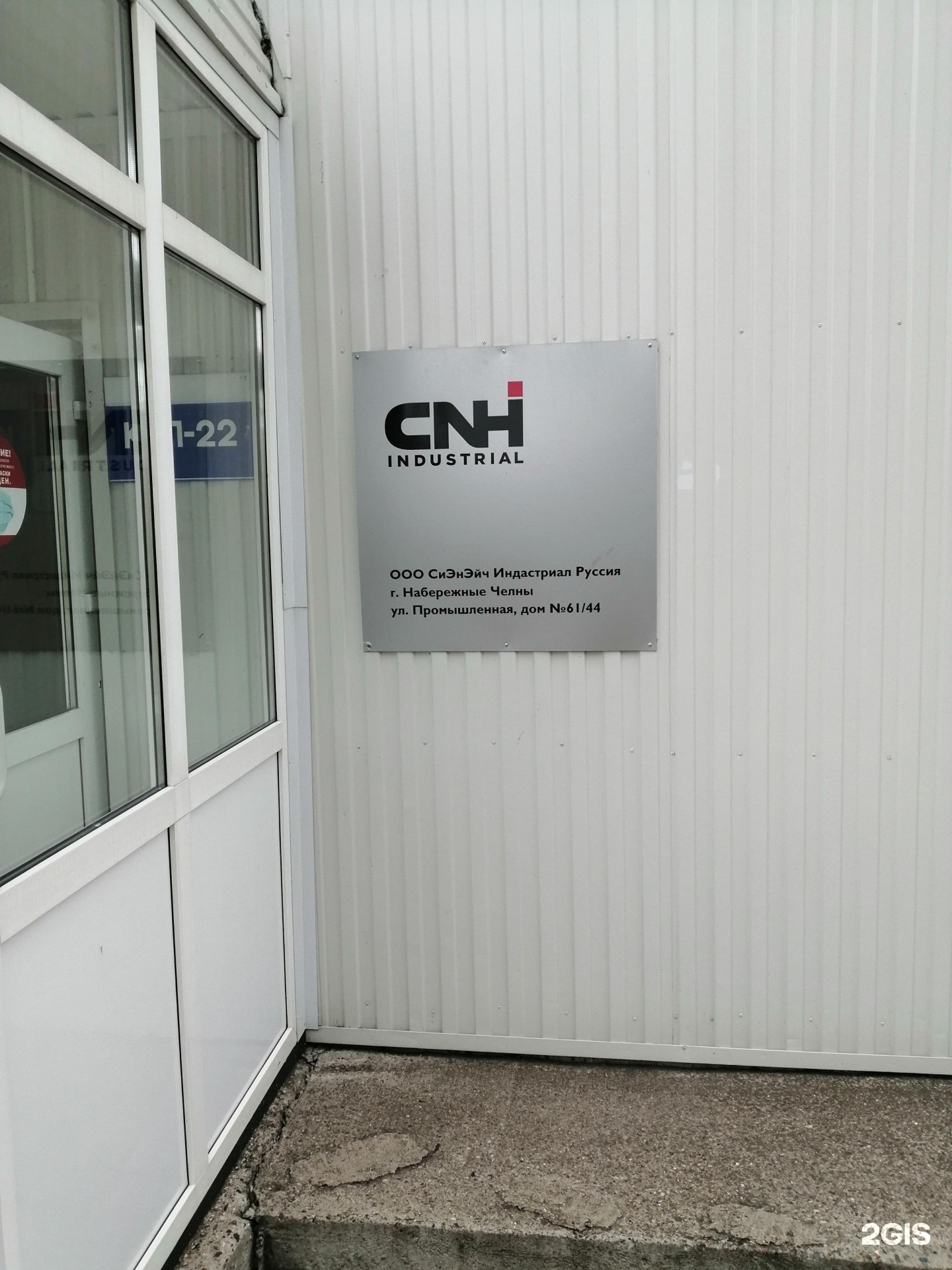 Мт руссия. СИЭНЭЙЧ Индастриал Руссия. Завод CNH Industrial в Набережных Челнах. Промышленная 61/44.