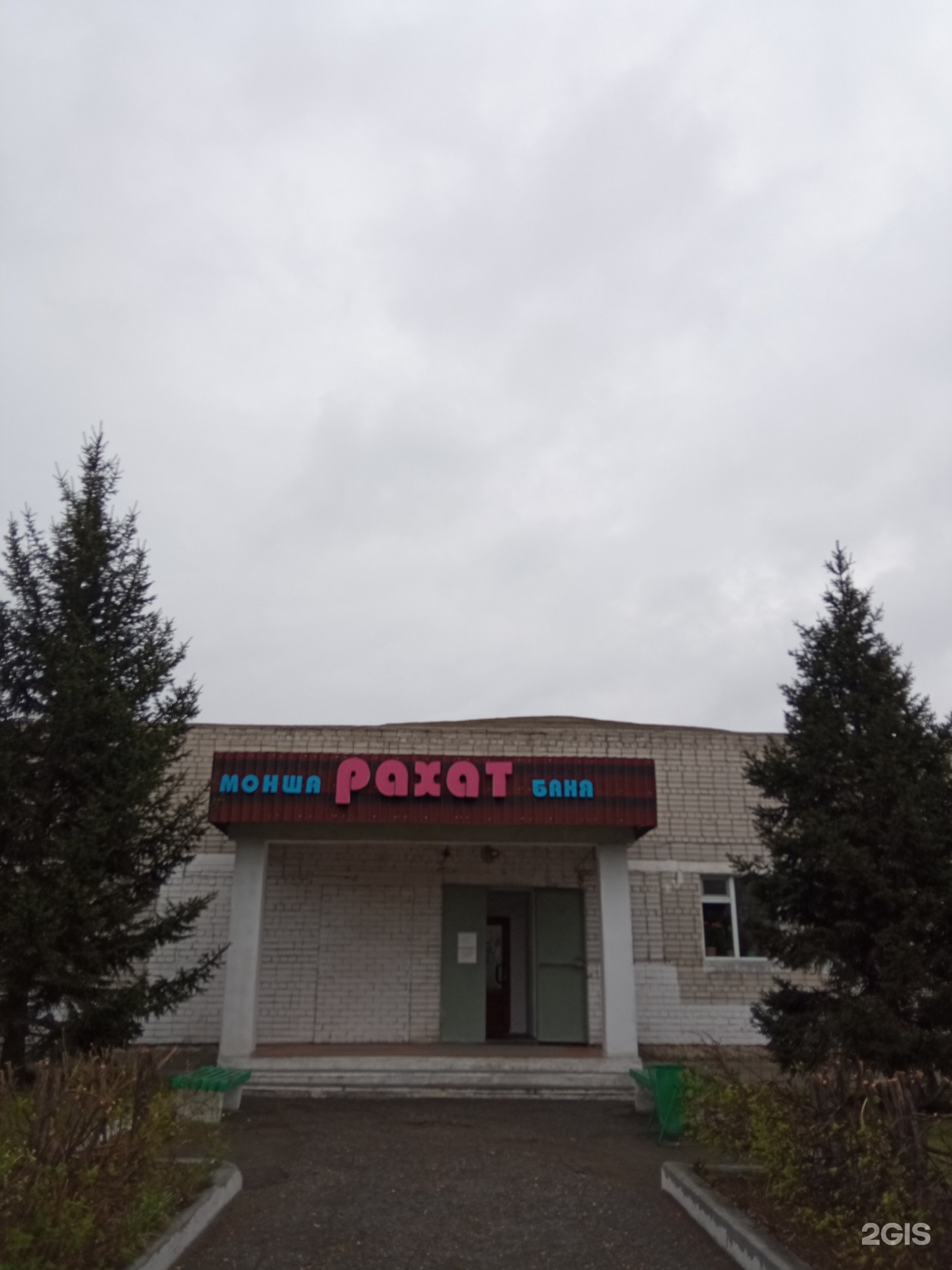 Рахат