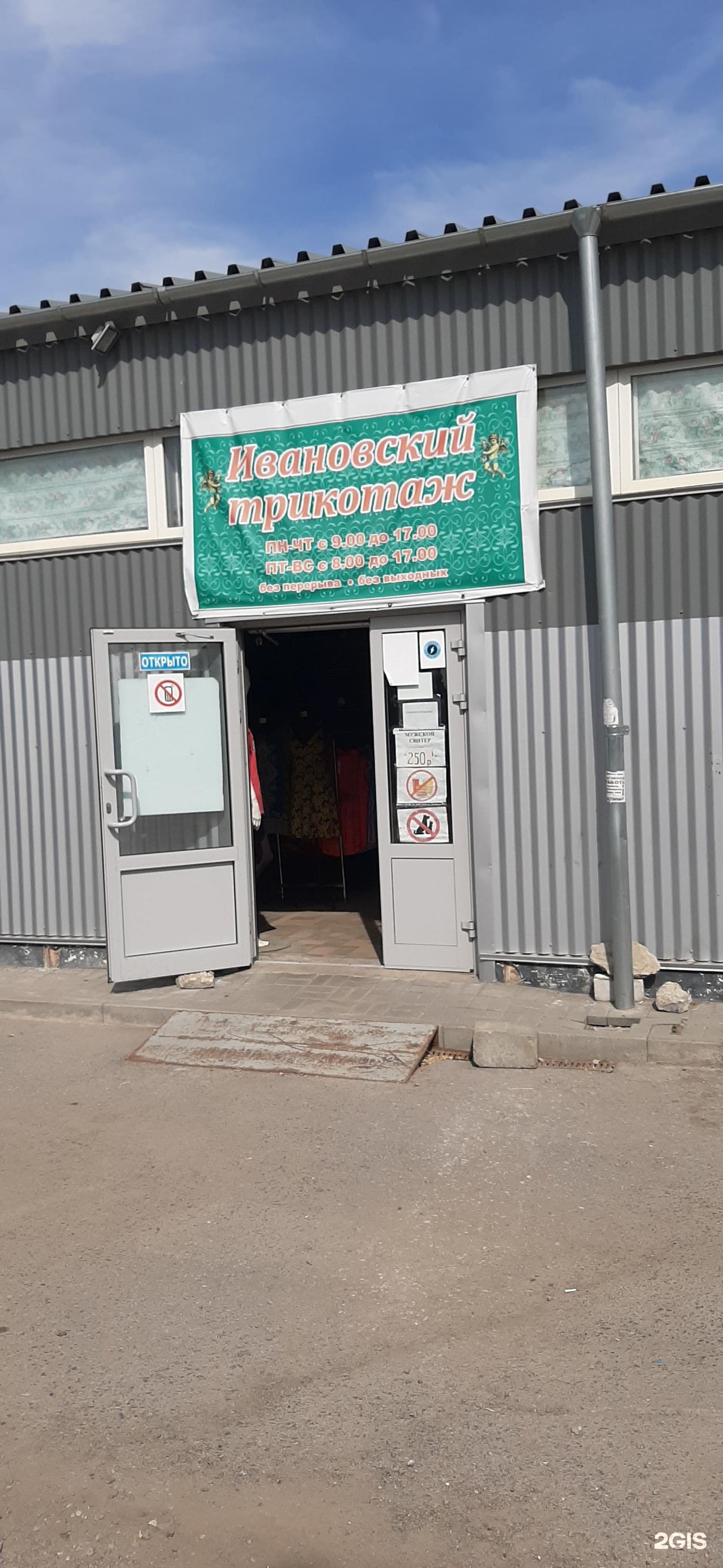 Волгоград Магазины Ивановский Текстиль Волгоград Магазины Ивановский Текстиль