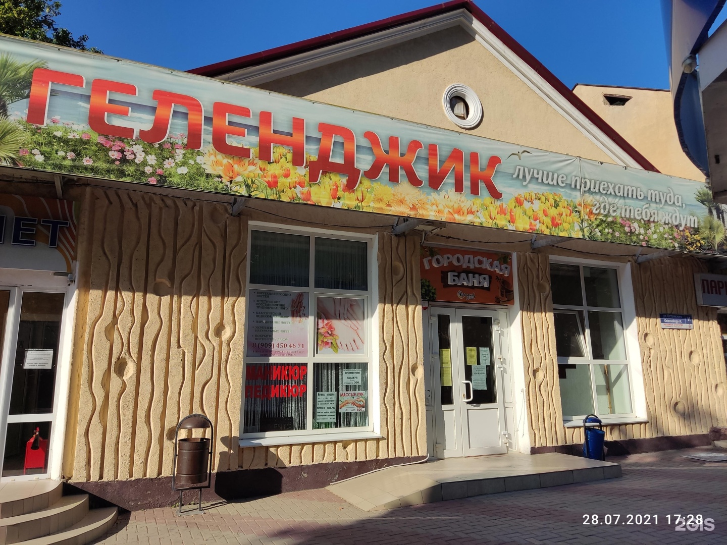 Городская баня лангепас. Городская баня Геленджик. Геленджик общественная баня. Баня на Островского Геленджик. Булат Геленджика.