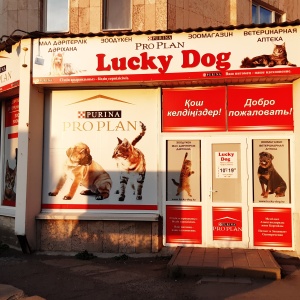 Фото от владельца Lucky Dog, магазин зоотоваров