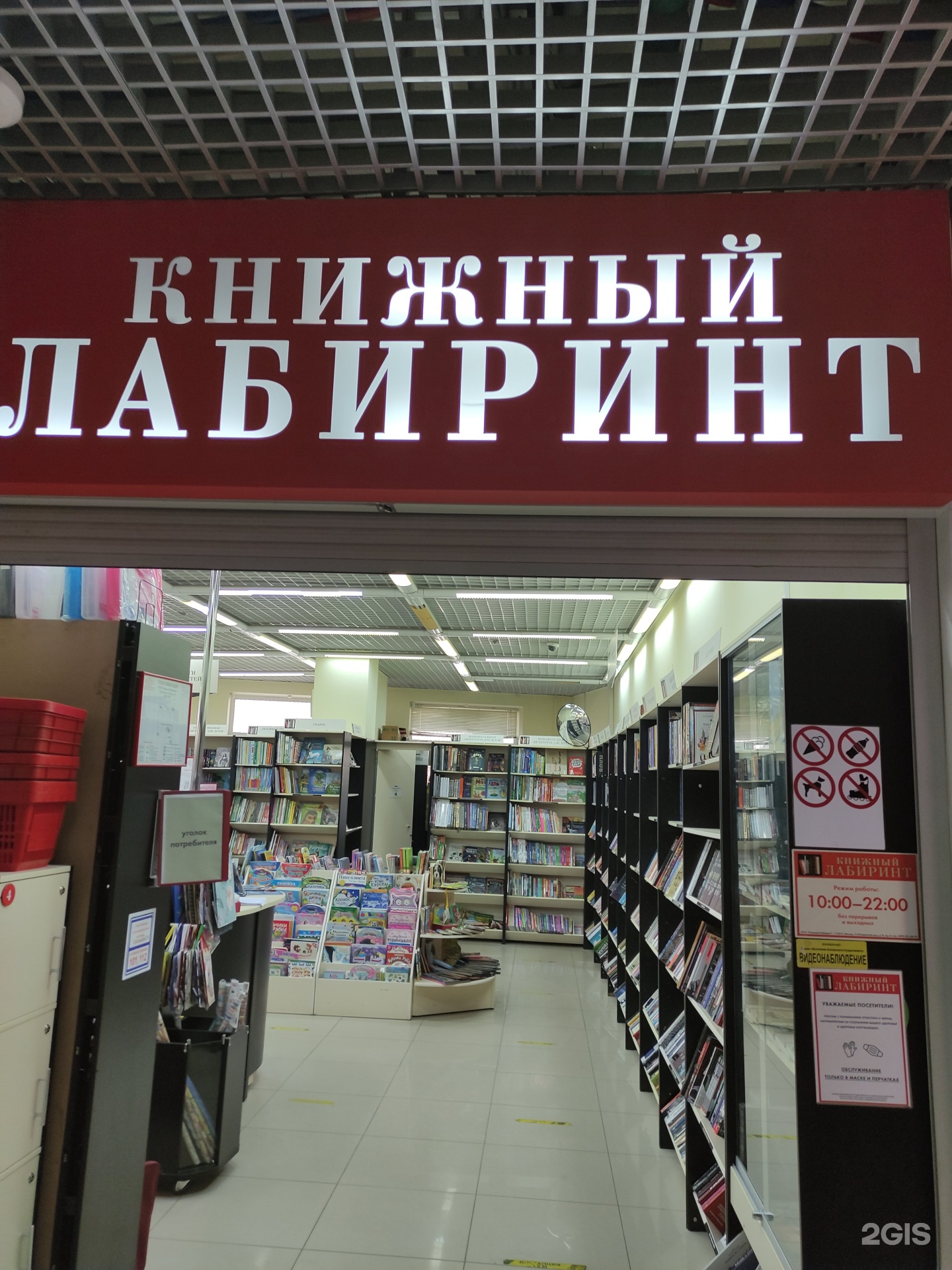 Лабиринт магазин книг. Книжный Лабиринт Пушкино. Ногинск книжный Лабиринт. Магазин Лабиринт в Казани книжный.