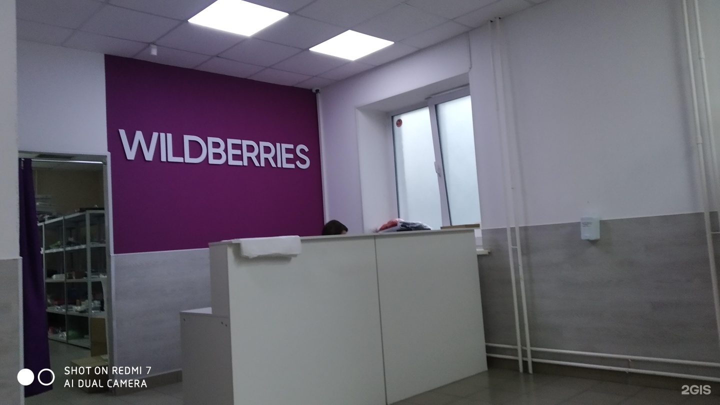 Пункт выдачи wildberries новосибирск