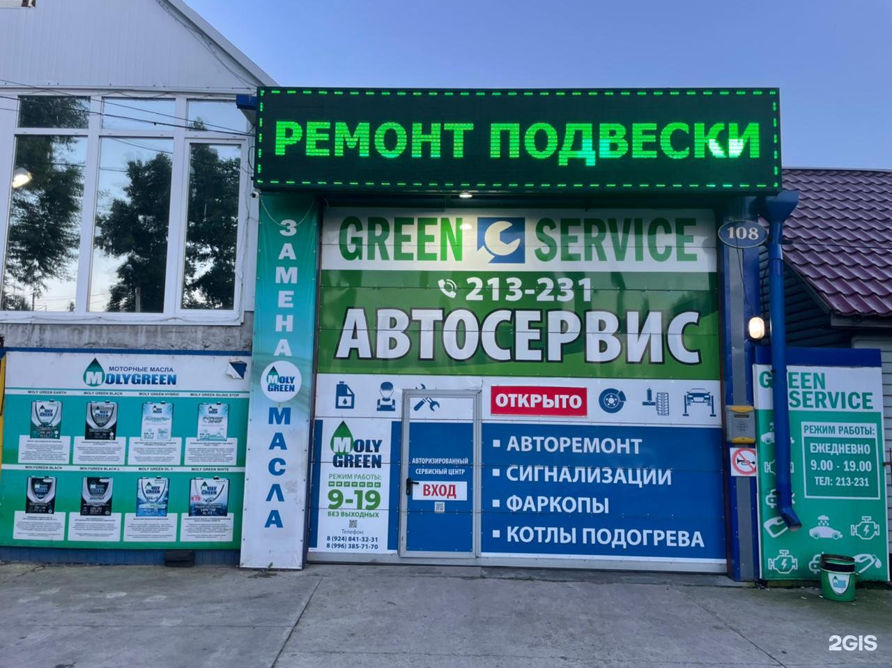 Green service. Грин сервис. Зеленый сервис. Грин сервис Киров. Автосигнализация Грин сервис.