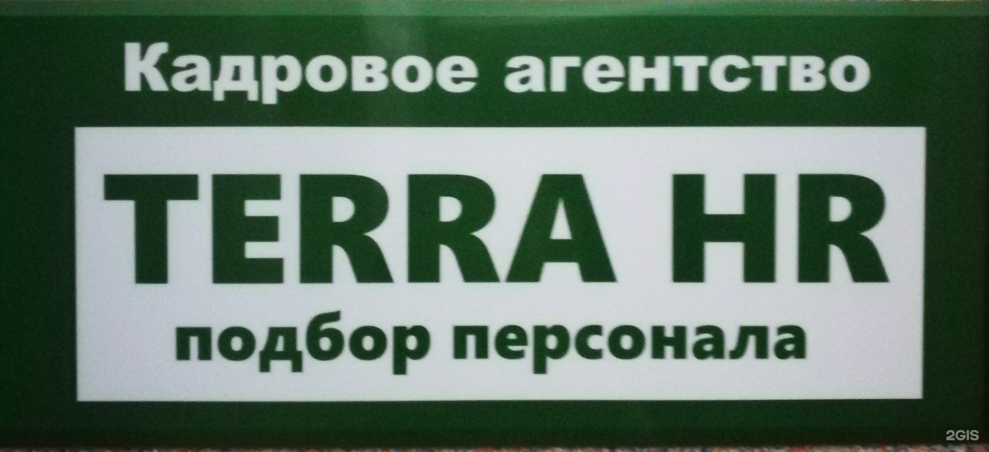 Кадровое агентство кадров тула. Terra HR.