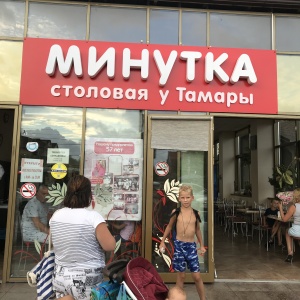 Фото от владельца Минутка, столовая