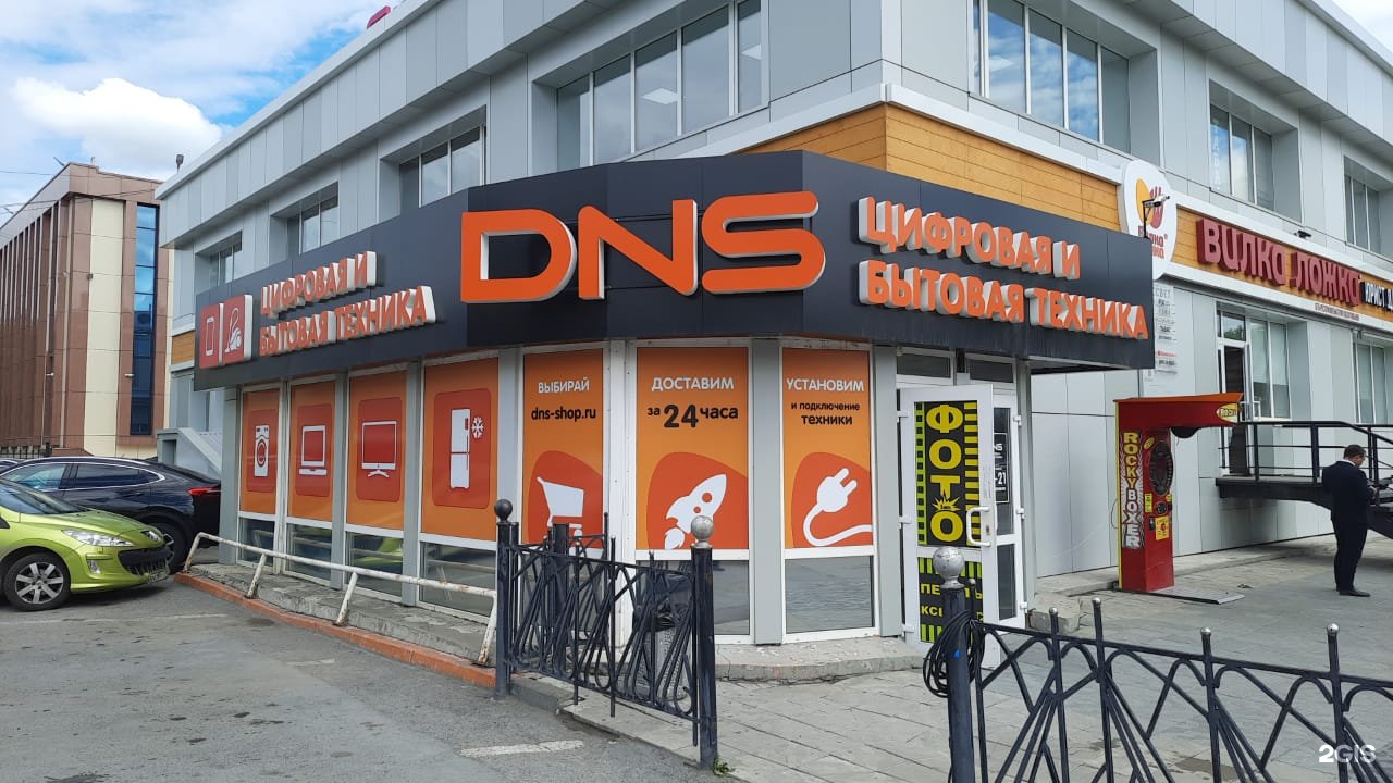 Dns тюмень. Республики 137 Тюмень. ДНС Тюмень. Самарцева 1 Тюмень ДНС. Самарцева ДНС Тюмень магазин техники каталог бытовой.