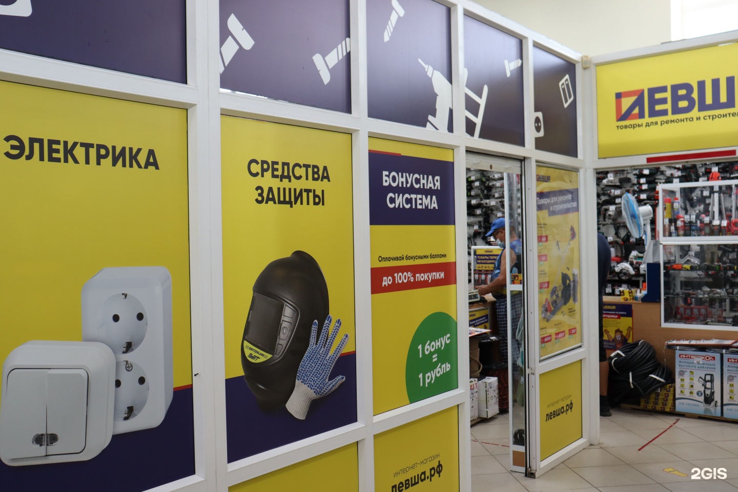 Бонусная карта левша уфа