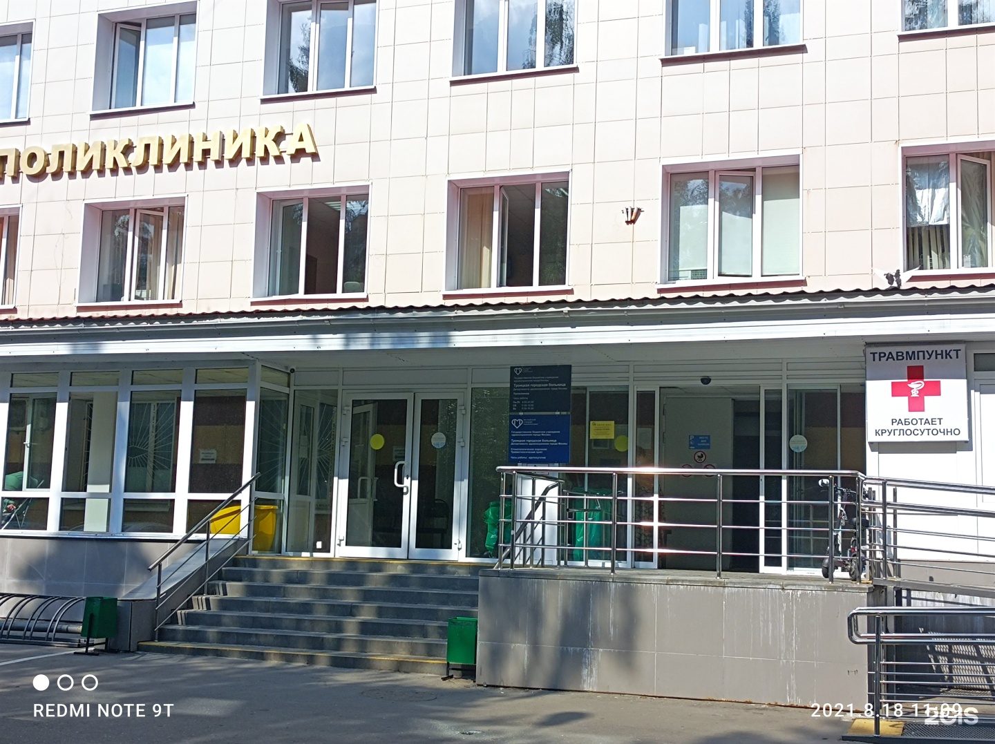 Поликлиника троицкая травмпункт юбилейная ул 5 фото