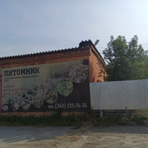 Фото от владельца Питомник, Уральский учебно-опытный лесхоз