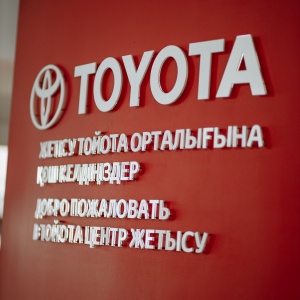 Фото от владельца Toyota центр Жетысу, автоцентр