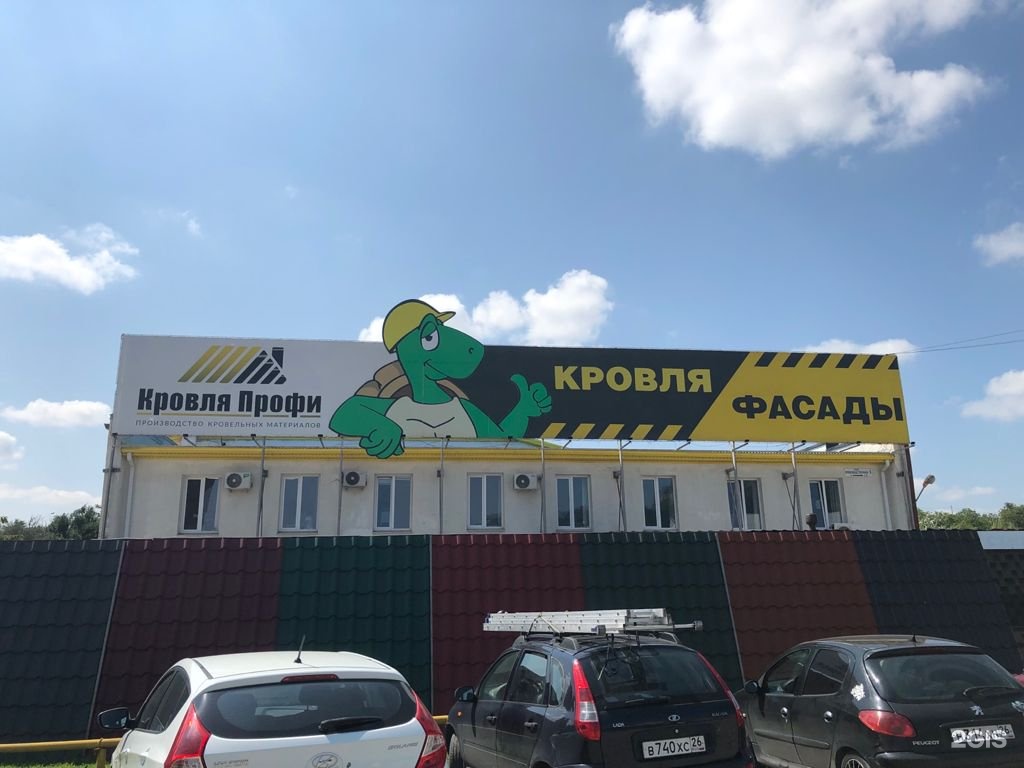 Кровля профи. Кровля профи Пятигорск. Казань Восстания 102а кровля профи. Магазин кровля профи в Минеральных Водах. Кровля профи Пятигорск официальный сайт.