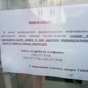 Фото от владельца Уполномоченный по правам человека в Пермском крае