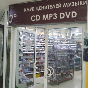 Фото от владельца Классика жанра, магазин CD и DVD продукции