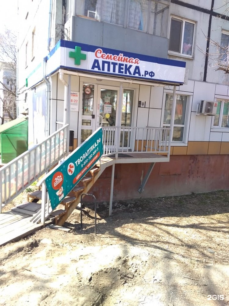 Семейная Аптека Владивосток Заказать