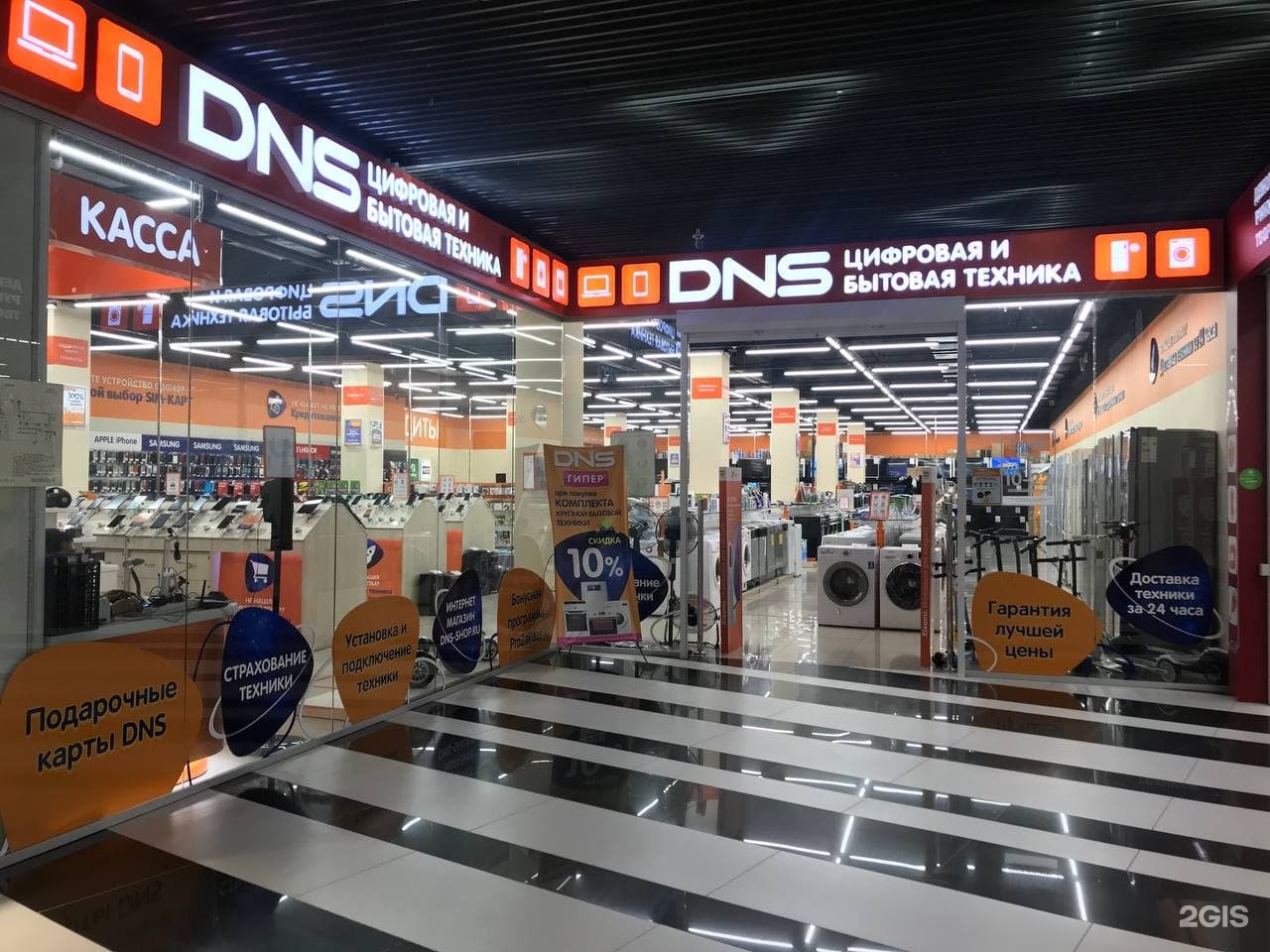 Купить центр в днс. ДНС компьютер центр. Цифровой супермаркет DNS Новосибирск. DNS Computer Center.
