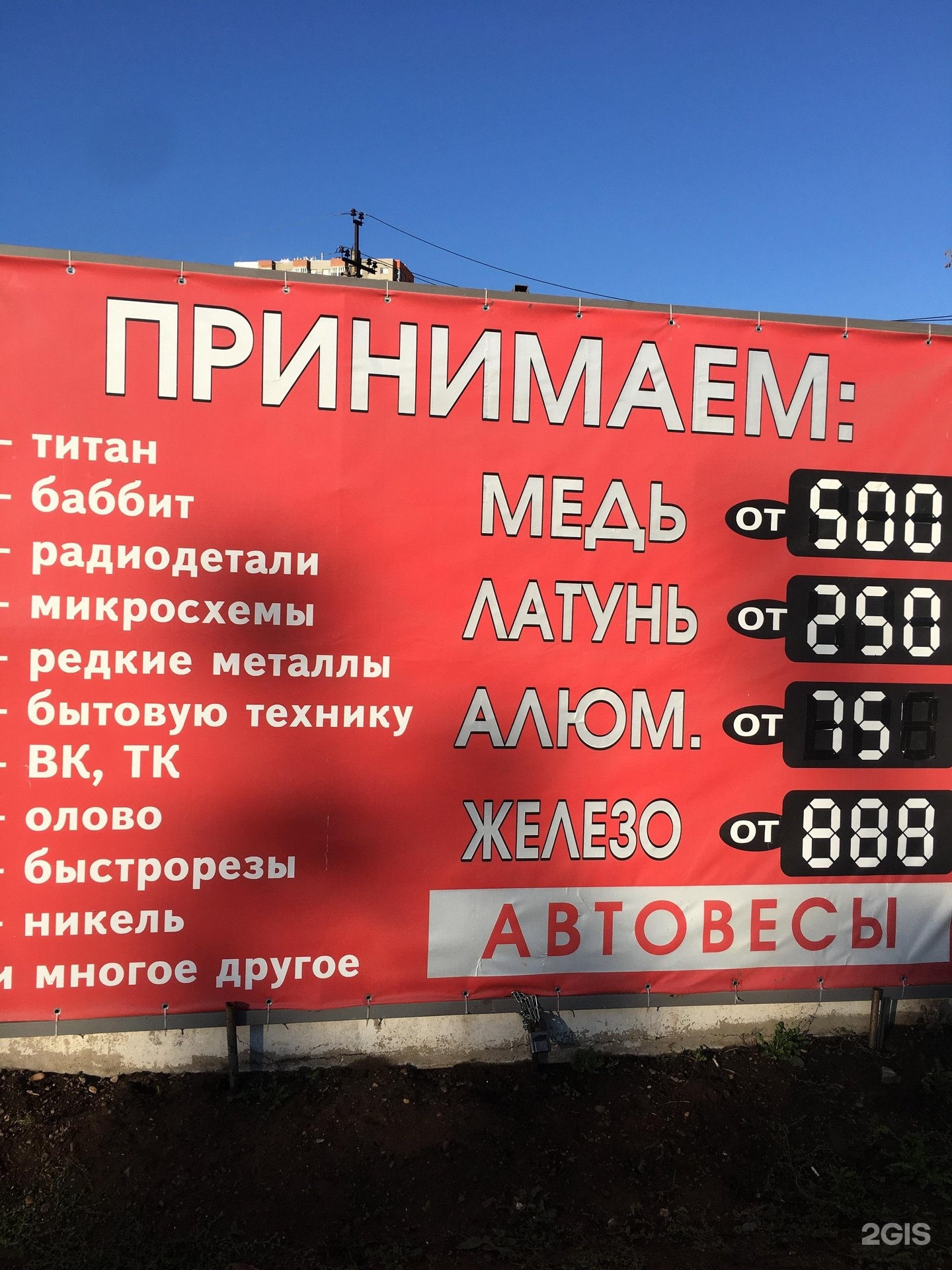 Пункт приёма цветного металла в Ханты-Мансийске. Уфа Чудская 1/1 на карте. Вторресурс Иркутск.
