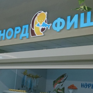 Фото от владельца Норд фиш, магазин северной рыбы и рыбы России