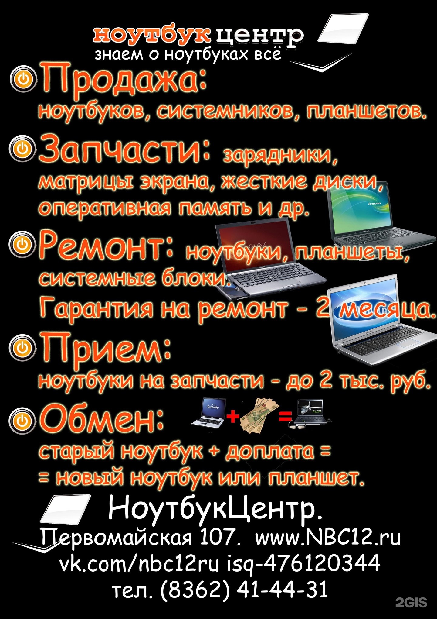 Ноутбук центр