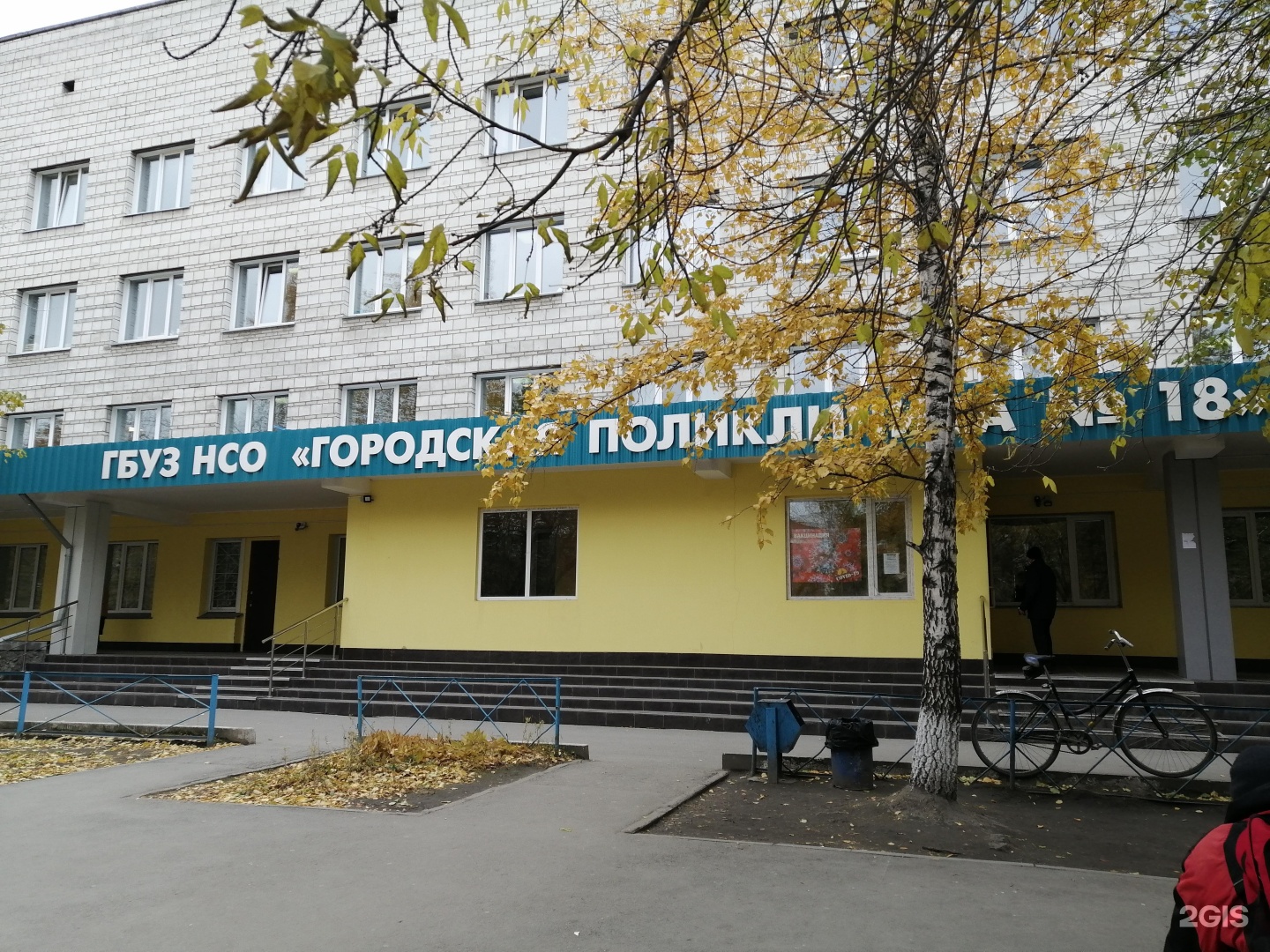 Сайт поликлиники 18 минск. Широкая 113 поликлиника. 18 Поликлиника Новосибирск широкая 113. Ул широкая 113/2 Новосибирск. Широкая 15 Новосибирск.
