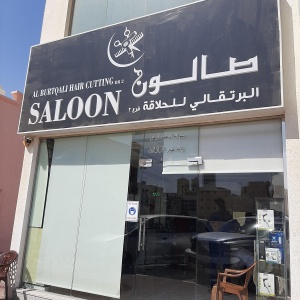 Al Burtqali Hair Cutting, gents salon, Ajman, Ajman — 2GIS