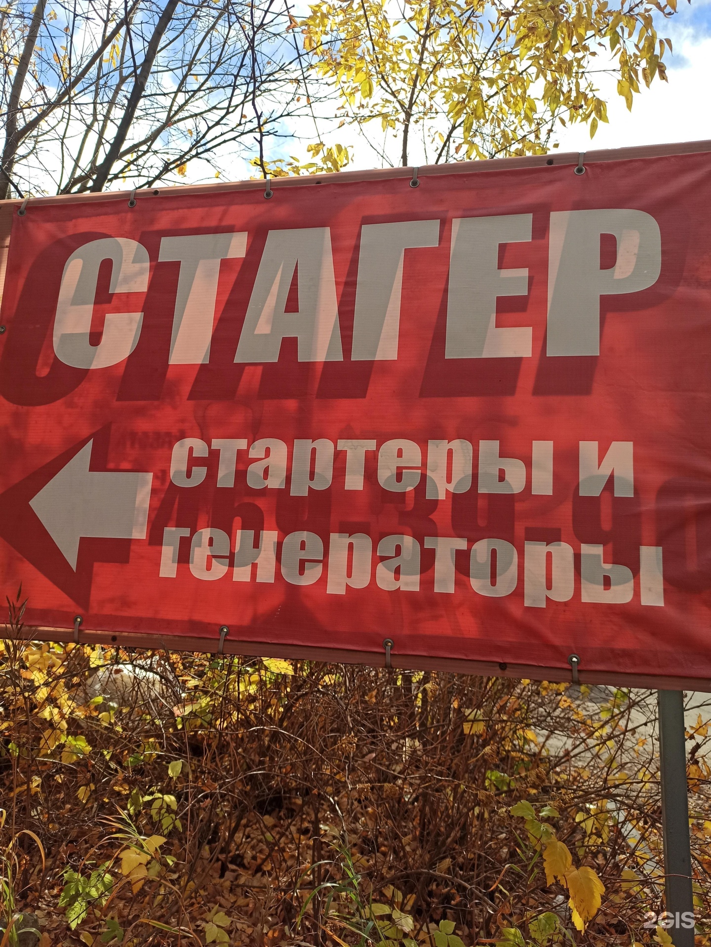 Стагер в нижнем новгороде на варе. Стагер Нижний Новгород проспект Гагарина. Стагер. Стагер в Нижнем Новгороде на Гагарина телефон.