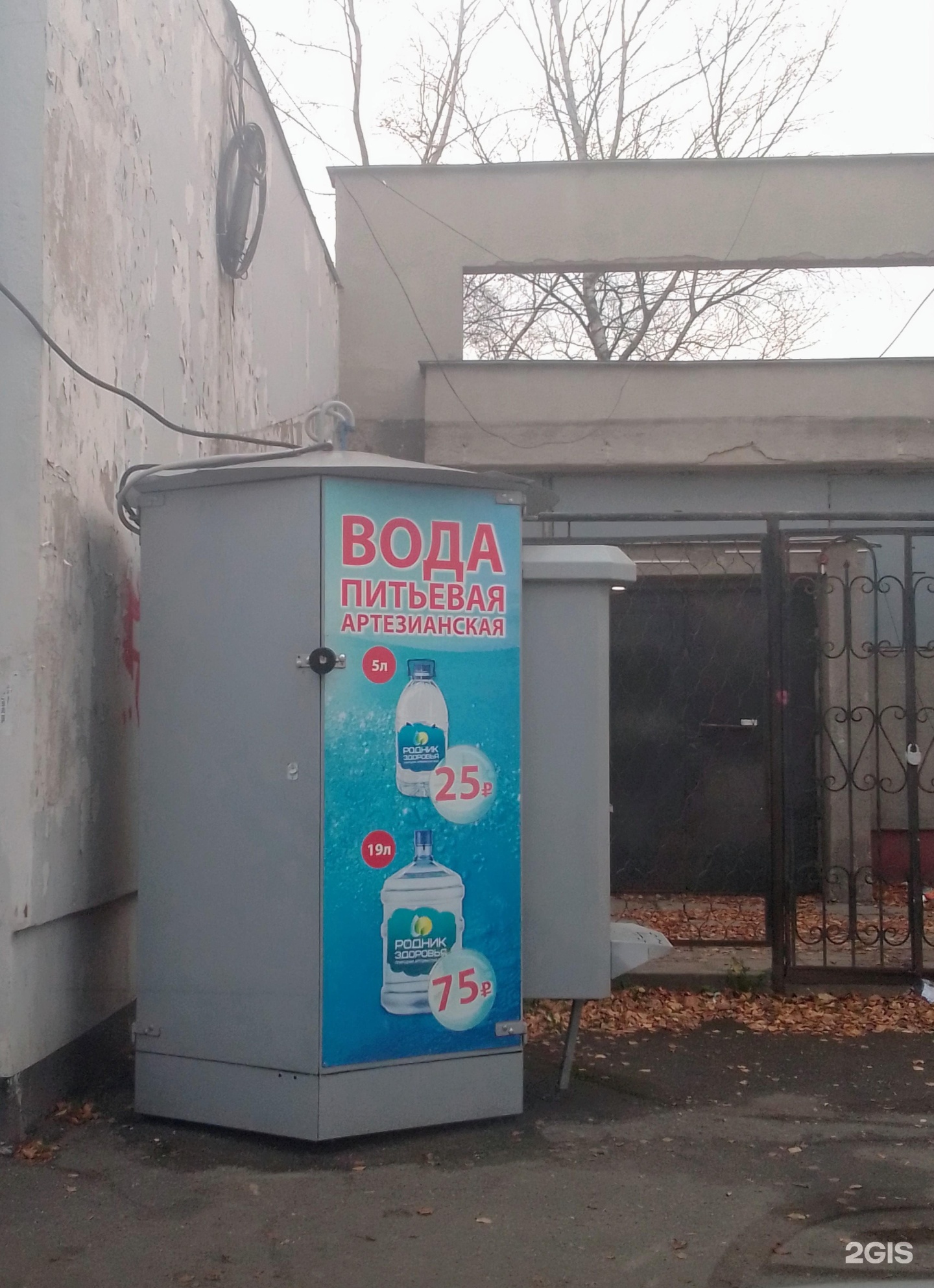 Заказ воды иваново. Автомат Родник здоровья. Родник здоровья вода. Автомат по продаже воды Иваново. Экофид Иваново автомат.