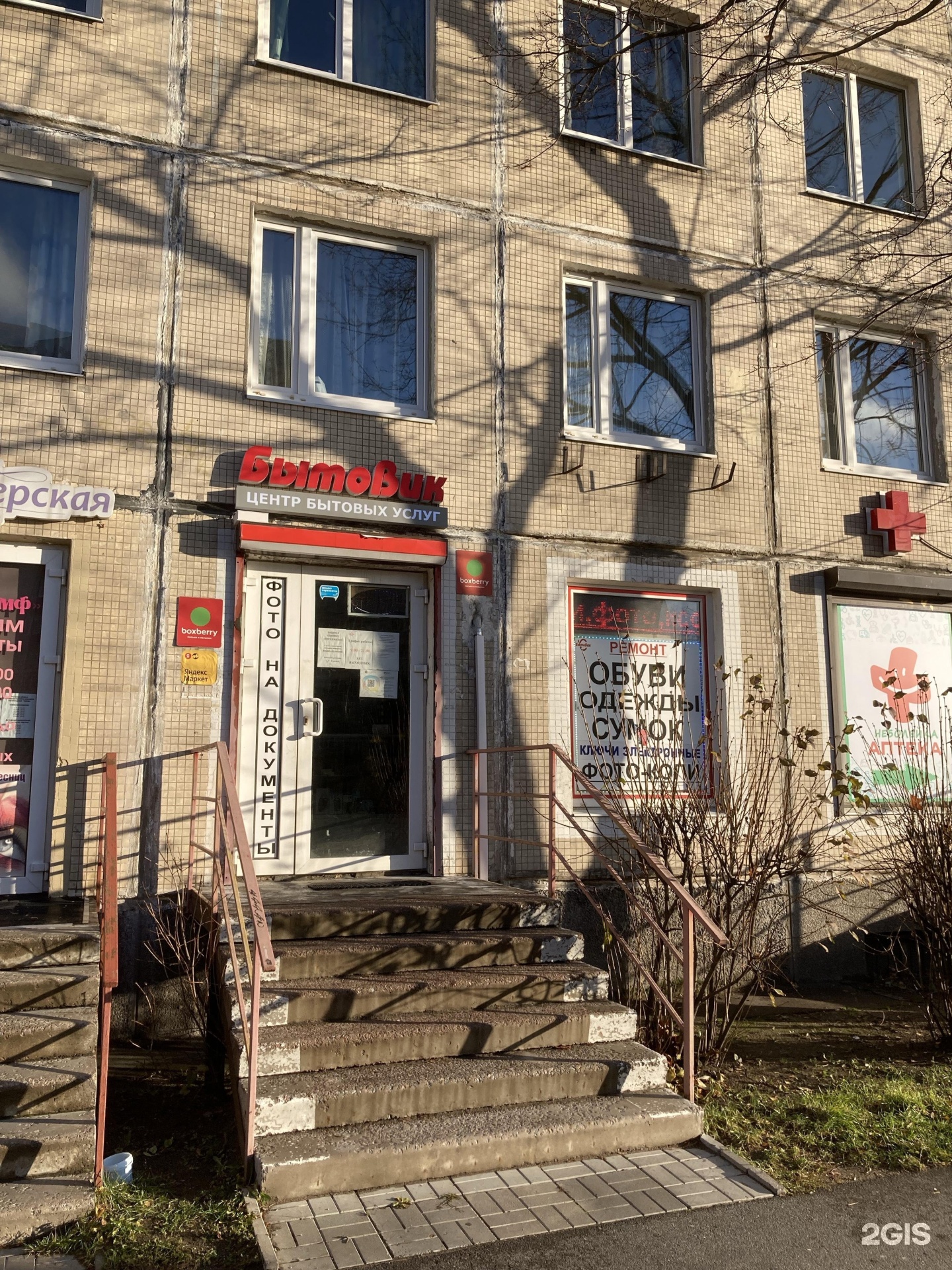 амурская 98 в чите. бытовик ул ленина 100. бытовик магазин иркутск. щекино бытовик. магазин бытовик чита.