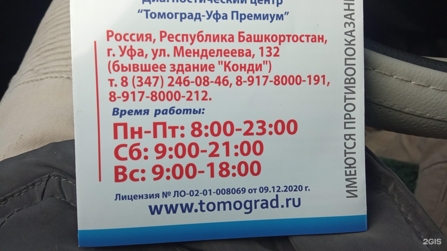 Томоград ярославль телефон регистратуры