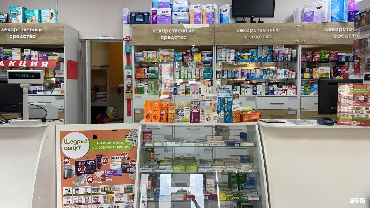 Сочи аптека работа. Сочи аптека работа. Аптека апельсин сочи курортный проспект. Аптека молокова 3 адлер. Сочи аптека работа.